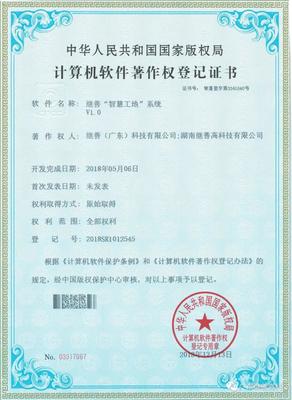 繼善智慧工地系統(tǒng) 知識(shí)產(chǎn)權(quán)成果豐碩，引領(lǐng)深圳投資咨詢新浪潮